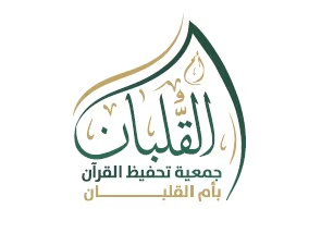 جمعية تحفيظ القرآن الكريم بـ ام القلبان