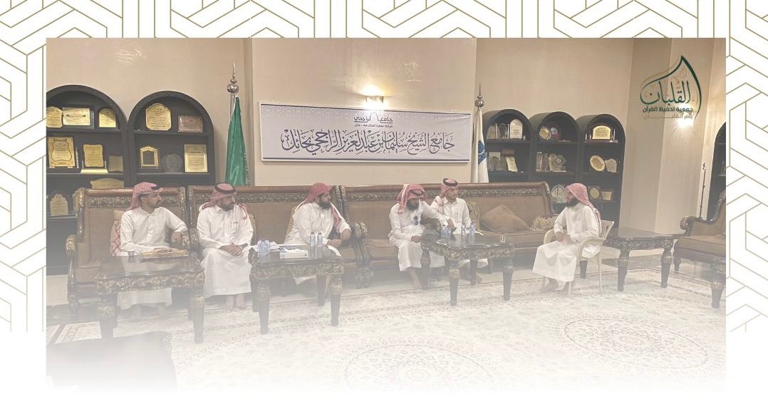 زيارة جمعية القرآن بأم القبان لحلقات الراجحي
